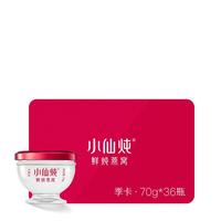 FRESH 小仙炖 冰糖款 鲜炖燕窝 70g*36瓶