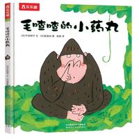 《毛喳喳的小药丸》（精装）