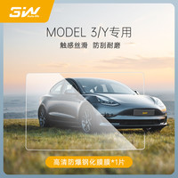 3W 适用于特斯拉焕新版modelY 3屏幕钢化膜中控保护膜显示屏高清膜