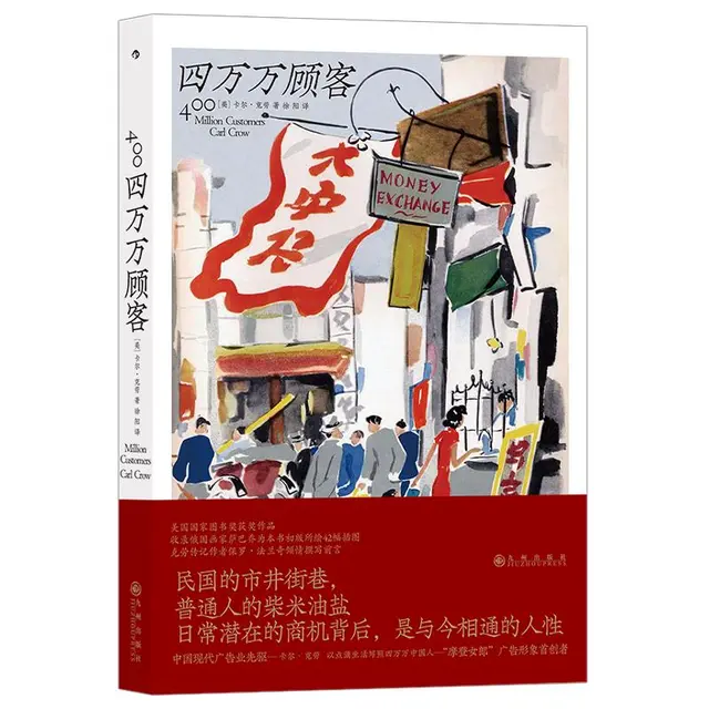《四万万顾客》