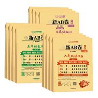 2023万象思维最新AB卷人教版通用1-6年级上语数英全套 （五年级上）语文