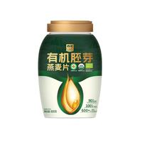 西麦有机胚芽燕麦片桶装800g 家庭装高蛋白质营养早餐0添加蔗糖 【有机0添加】胚芽燕麦800g