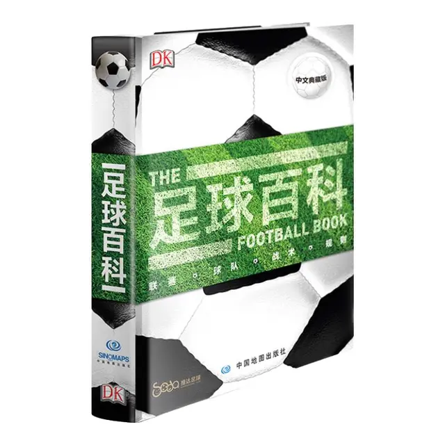 《DK足球百科》（中文典藏版）
