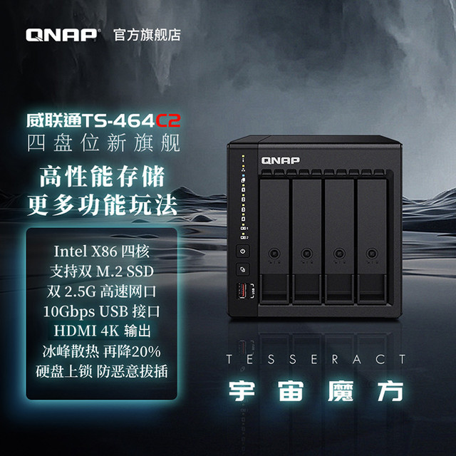 威联通 TS-464C2 四盘位 NAS网络存储（赛扬N5095、8GB）黑色