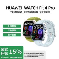 百亿补贴：华为 HUAWEI 手表WATCH FIT 4 pro超轻薄大屏