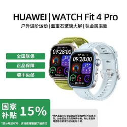 华为 HUAWEI 手表WATCH FIT 4 pro超轻薄大屏
