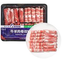 月盛斋原切牛羊双拼肉卷1斤/盒 生鲜火锅涮煮 中华老字号