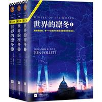 《世界的凛冬》（套装共3册）