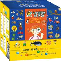 《小爱因斯坦科学馆》（套装共50册）