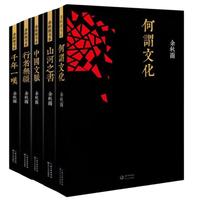 《余秋雨书系》(套装共5册)