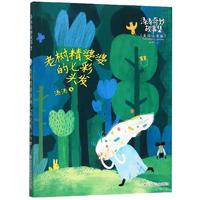 《汤汤奇妙故事集·老树精婆婆的七彩头发》(美绘注音版)
