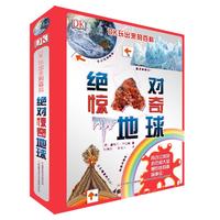 《DK玩出来的百科·绝对惊奇地球》