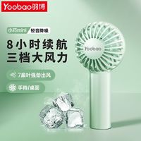 百亿补贴：羽博 小风扇便携式随身手持风扇