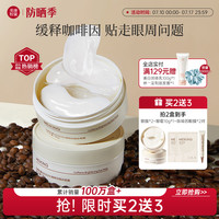美康粉黛 康粉黛 咖啡因眼膜贴淡化细纹大眼袋眼纹紧致抗皱补水保湿眼贴膜