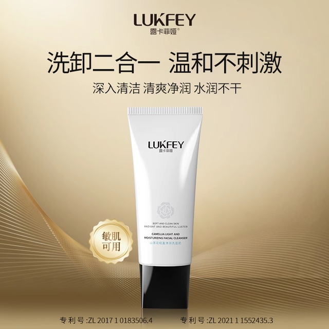 露卡菲娅 LUKFEY 山茶花洗面奶专利轻盈净润氨基酸温和净肤深层清洁面乳