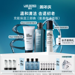 朗仕 LAB朗仕充能保湿男士护肤品套装洗面奶水乳