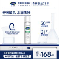 丝塔芙 安肤水保湿补水积雪草舒缓敏感肌爽肤水男女 150ml