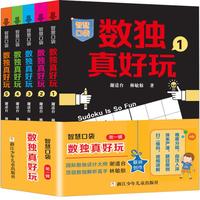《智慧口袋·数独真好玩》（套装共5册）