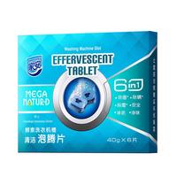 Home Aegis 家安 HomeAegis)家安酵素洗衣机槽清洁泡腾片6片装240g 滚筒波轮洗衣机清洁除垢剂