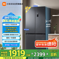 米家 MIJIA 巨能装系列 BCD-513WMSA 风冷十字对开门冰箱 513L 墨羽岩
