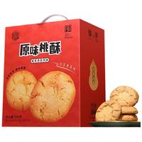 稻香村（DXC）特色糕点 休闲点心 零食饼干 中华老字号 原味小桃酥540g(盒装)