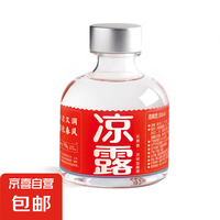 凉露 凉润型露酒31%vol 125mL 1瓶 单瓶装
