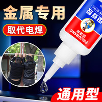 固速邦 电焊胶强力胶万能胶油性胶水粘合剂金属塑料铁焊接剂万能高强度 高强度电焊胶-15g