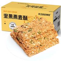 兵王的炊事班坚果燕麦棒500g压缩饼干休闲零食品高蛋白棒0无蔗糖肥代餐能量棒 【高性价比】坚果燕麦蛋白棒 500g