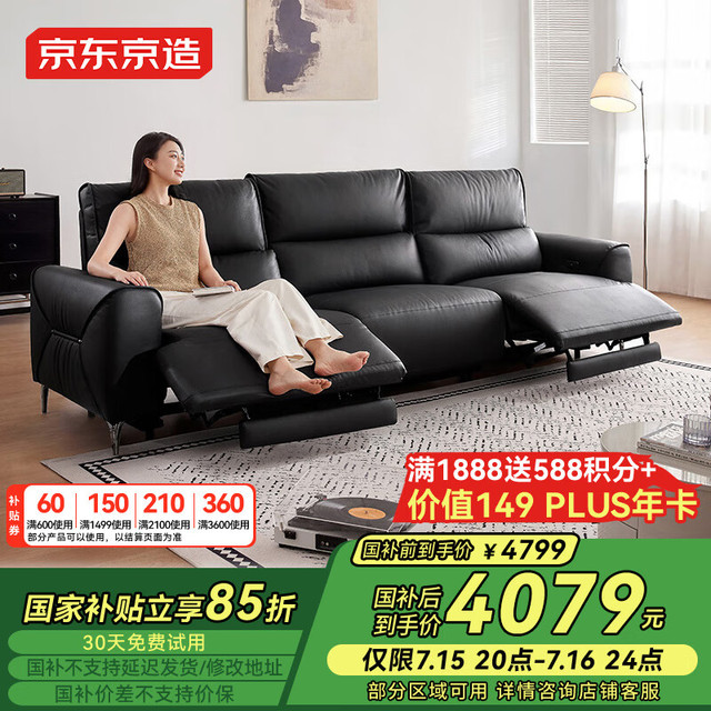 京东京造 Chill功能沙发 0靠墙双电动 2.75m黑