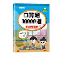 《口算题10000道·一年级上册》