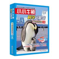 《小小牛顿科学启蒙馆·了不起的动物专辑》（套装共12册）