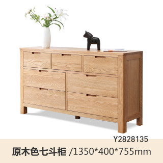 国家补贴：源氏木语 鹿特丹系列 Y2828 实木斗柜 七斗柜 原木色