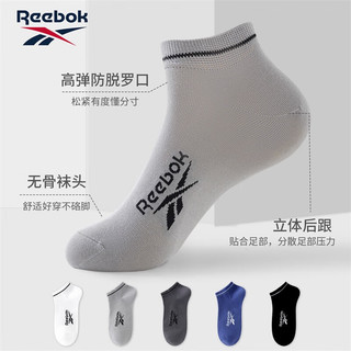 锐步（Reebok）25年夏季袜子纯色简约短袜男女款透气亲肤运动防掉跟船袜 混色 （白/浅灰/蓝/黑/深灰） 均码