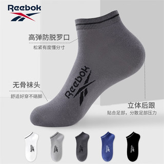 锐步（Reebok）25年夏季袜子纯色简约短袜男女款透气亲肤运动防掉跟船袜 混色 （白/浅灰/蓝/黑/深灰） 均码