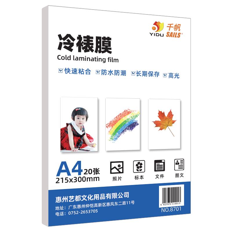 SAILS 千帆 冷裱膜a4高光单面 树叶标本标签干花封塑膜 照片冷表膜大头贴手工贴膜制作8701