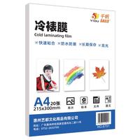 千帆 SAILS 千帆 冷裱膜a4高光单面 树叶标本标签干花封塑膜 照片冷表膜大头贴手工贴膜制作8701