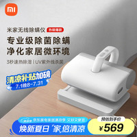 小米 Xiaomi 米家 小米除螨仪无线手持家用 强效吸力 UV紫外线杀菌 专业级除螨虫