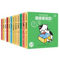 《宝宝的奇妙洞洞书·第一辑》（双语版、套装共12册）