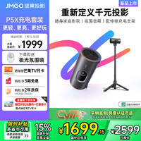 坚果投影 JMGO P5X投影仪 随行充电套装 便携家庭影院 DLP家用投影机15%