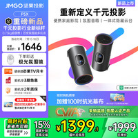 PLUS会员：坚果投影 JMGO 投影P5X投影仪便携家庭影院 DLP家用投影机一体式隐藏云台投影 2年质保 15% P5X重磅