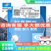 依视路 1.60钻晶膜岩非球面镜片+钛材镜架