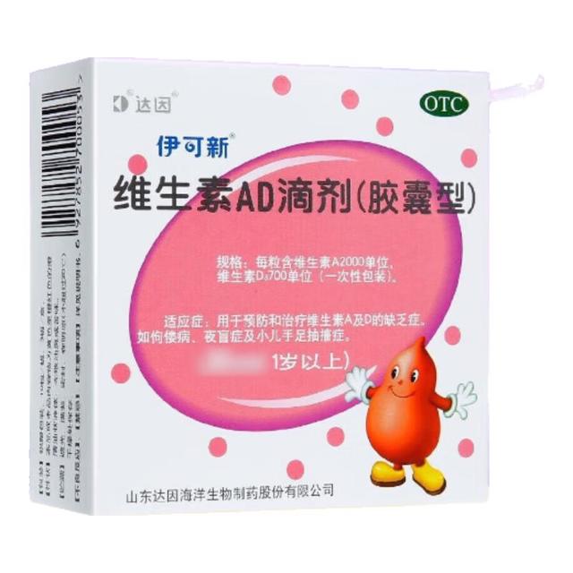 伊可新 维生素AD滴剂 胶囊型 1岁以上 30粒