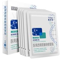 敷尔佳 医用透明质酸钠修复贴 白膜 5片