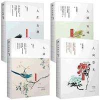 《汪曾祺散文集：人间草木+人间有味+人间小暖+人生有趣》全4册
