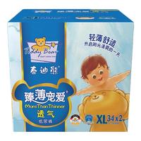 移动端、京东百亿补贴：泰迪熊 臻薄透气纸尿裤XL68片(12-17公斤)婴儿尿不湿超薄干爽
