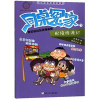 《同桌冤家爆笑校园系列漫画版7·配镜惊魂记》