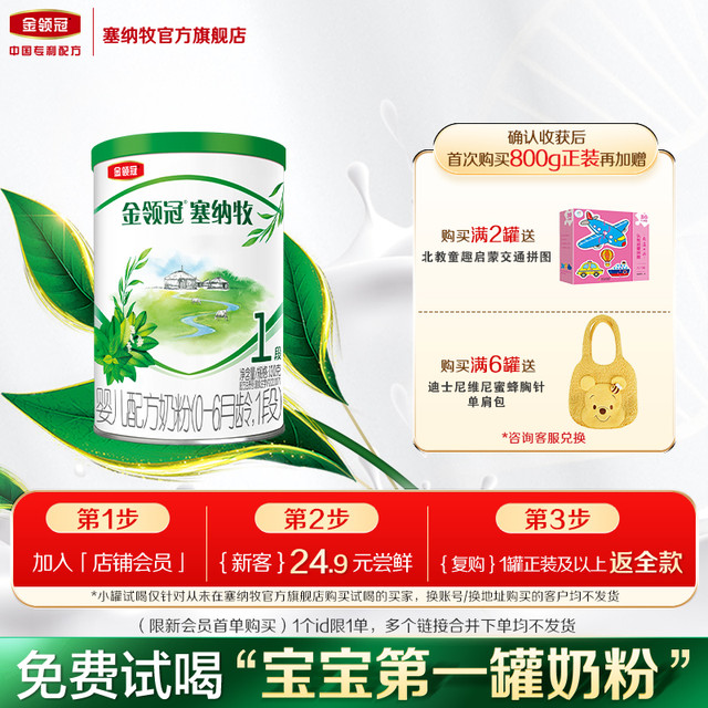 塞纳牧 金领冠塞纳牧1段0-6个月婴儿有机a2牛奶粉130g