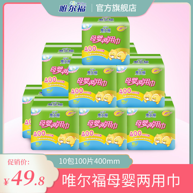 唯尔福 妇婴两用巾产后专用排恶露加大加长产褥期月子产妇巾10包