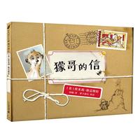 《獴哥的信》(精装)