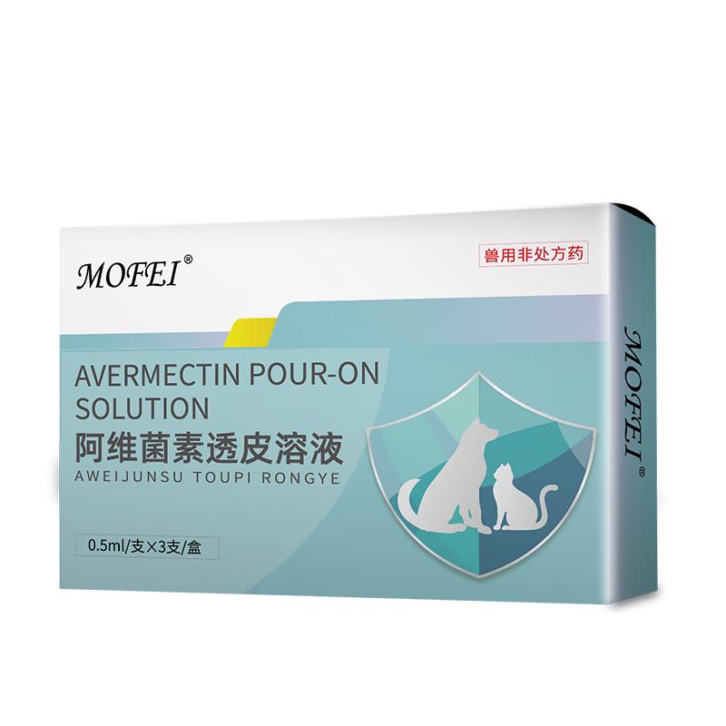 MOFEI犬猫体内外一体驱虫滴剂0.5ml*3支阿维菌素溶液 宠物猫咪狗狗幼猫小型犬用药去跳蚤虱子蜱虫打虫药品